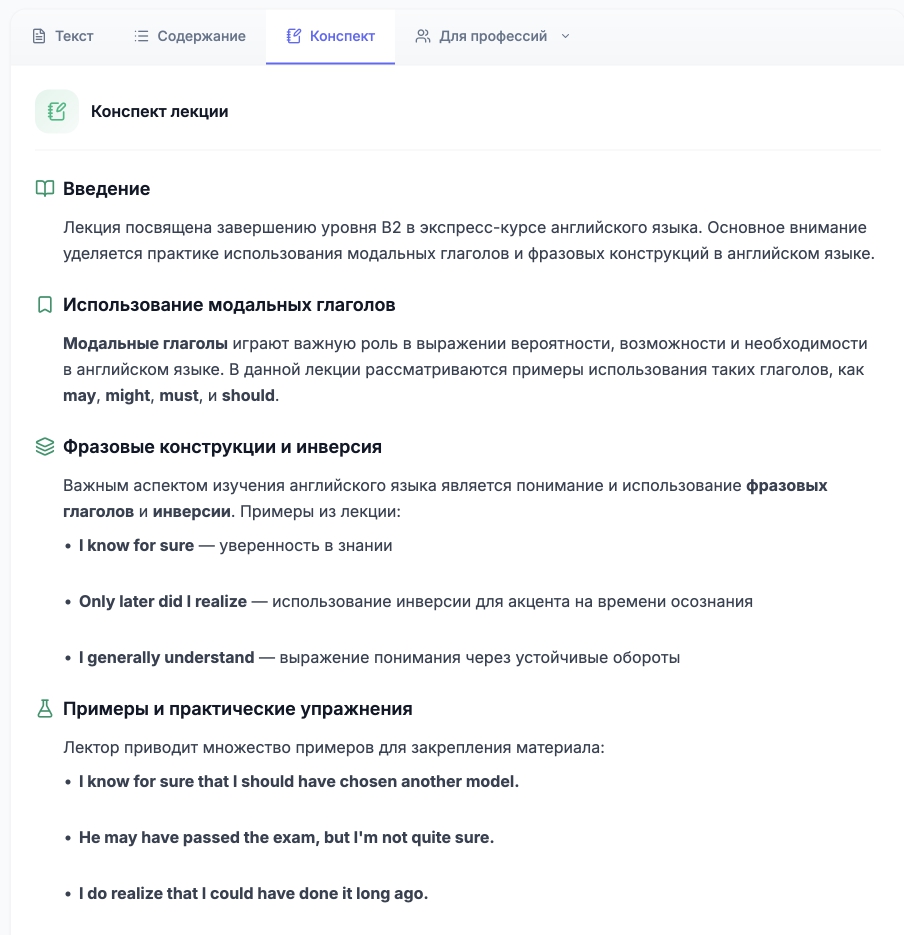 Создание конспекта в личном кабинете