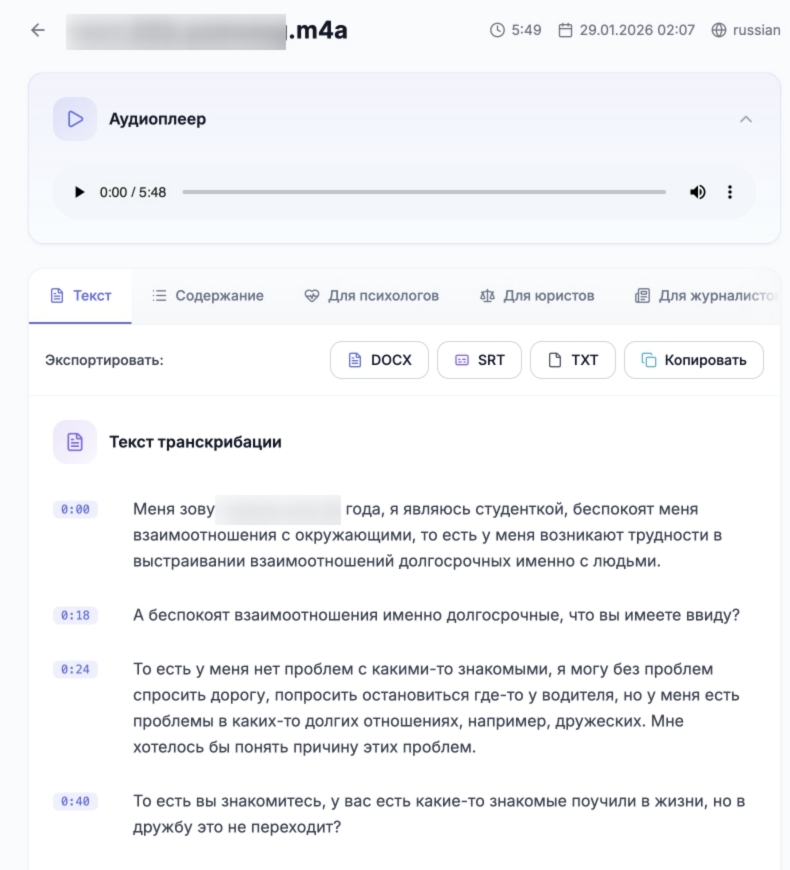 Конспект лекции в личном кабинете Transkriptor